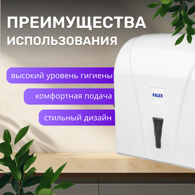 Диспенсер Palex 3464-0