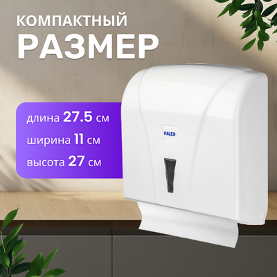 Диспенсер Palex 3464-0