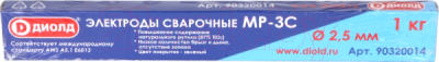 Электрод Диолд МР-3С d-2.5мм / 90320014