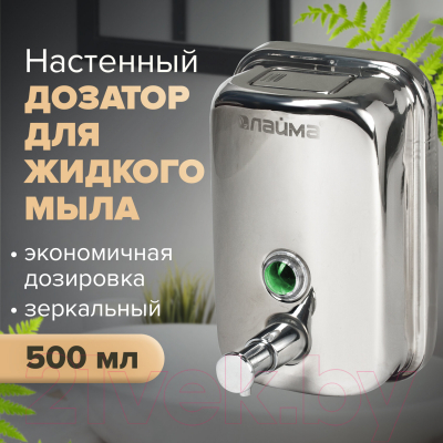 Дозатор Laima Basic 601795