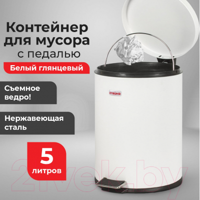 Мусорное ведро Laima Classic / 604947