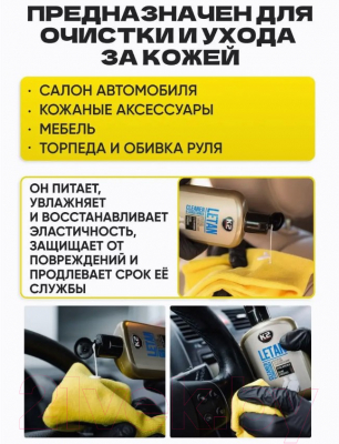 Очиститель для кожи K2 Car K202