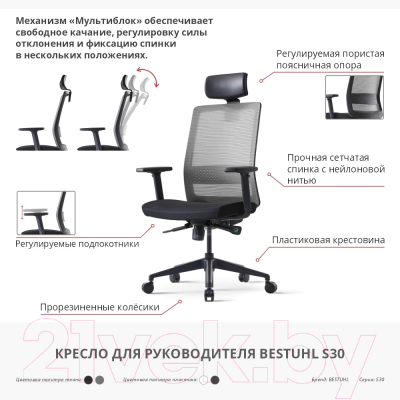 Кресло офисное Bestuhl S30 White Pl с подголовником и регулируем. подлокотником (черная сетка/серая ткань)