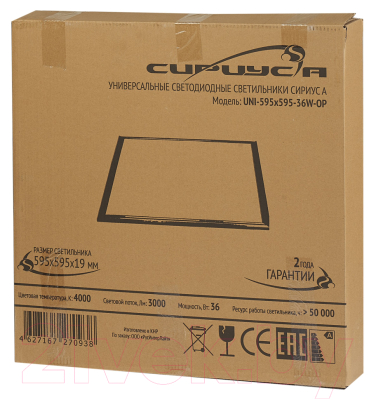 Панель светодиодная СириусА UNI-595x595-36W-OP-4K