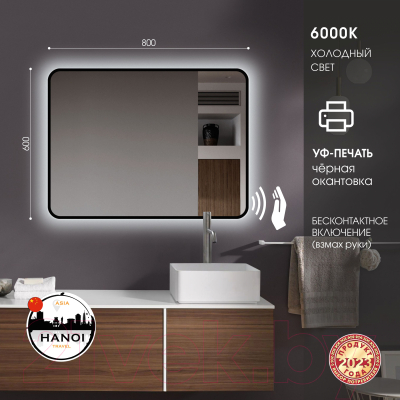 Зеркало Алмаз-Люкс Hanoi Blaсk 8060d2-6 (с подсветкой)