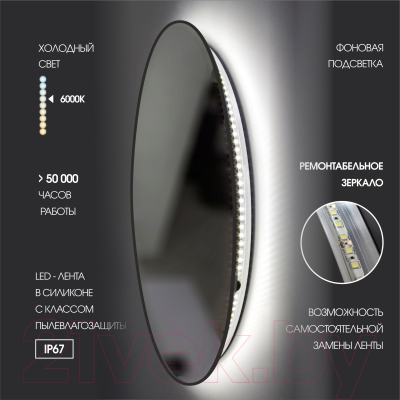 Зеркало Алмаз-Люкс Tokyo Blaсk 70d2-6 (с подсветкой)