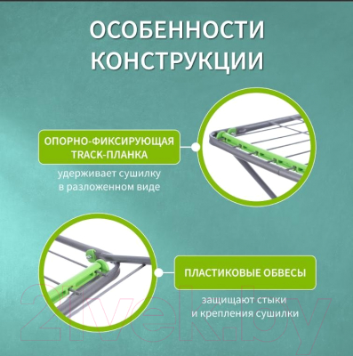 Сушилка для белья Comfort Alumin Group Напольная Milana Lux