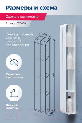 Полка для ванной Aquanet Магнум H / 326460