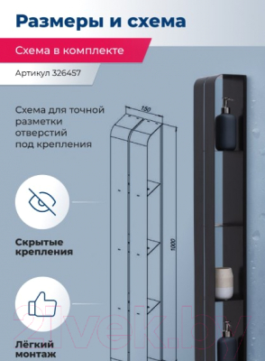 Полка для ванной Aquanet Магнум H / 326457