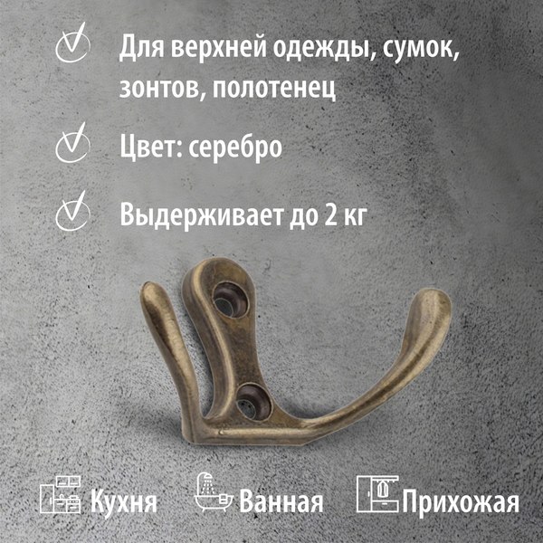 Крючок для одежды Trodos ZY-110М 2-рожковый сплав ЦАМ