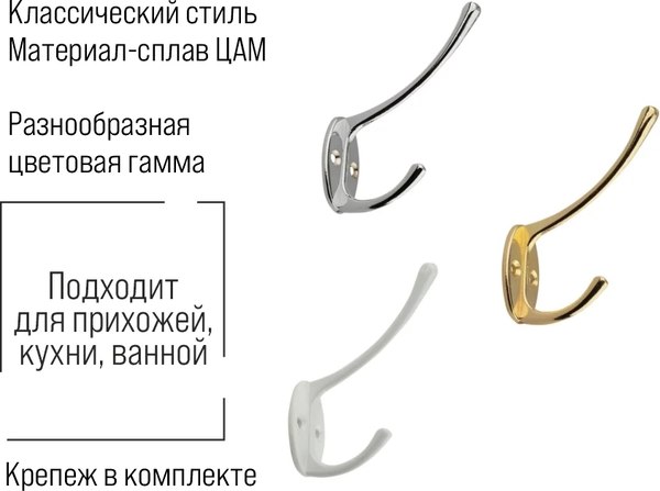 Крючок для одежды Trodos ZY-116 2-рожковый сплав ЦАМ