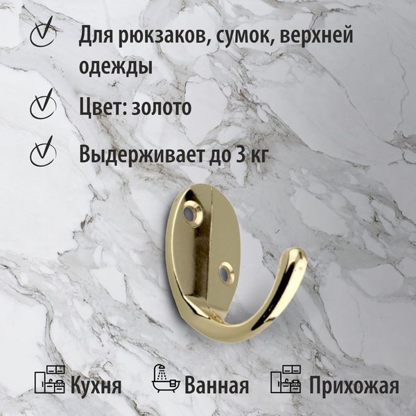 Крючок для одежды Trodos ZY-205 1-рожковый сплав ЦАМ