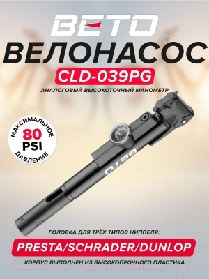Насос ручной Beto CLD-039PG