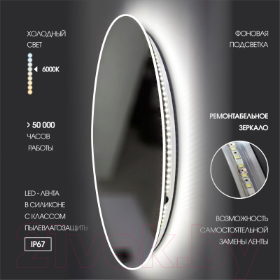 Зеркало Алмаз-Люкс Tokyo White 70d2-6 (с подсветкой)