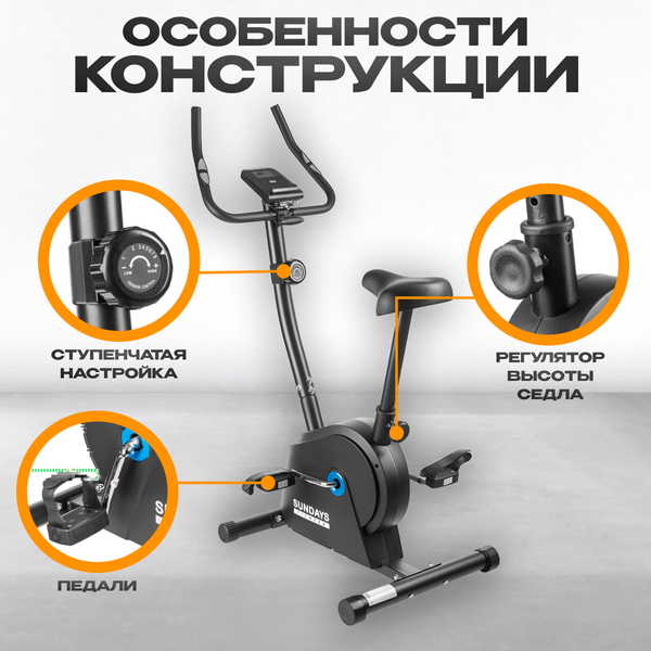 Велотренажер Sundays Fitness Simple Line GB-EB1660