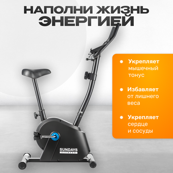 Велотренажер Sundays Fitness Simple Line GB-EB1660