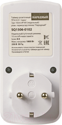Розетка с таймером TDM SQ1506-0102