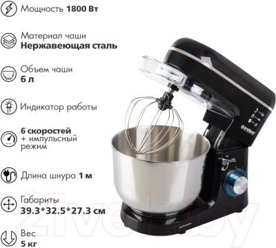 Миксер стационарный Endever Sigma-120 (черный)
