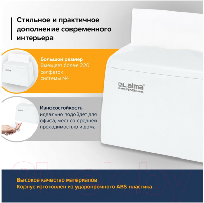 Диспенсер для салфеток Laima Original 605771 (белый)