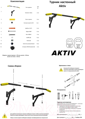 Турник Absolute Champion Aktiv