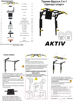 Турник-брусья Absolute Champion Центрл Спорт 3в1