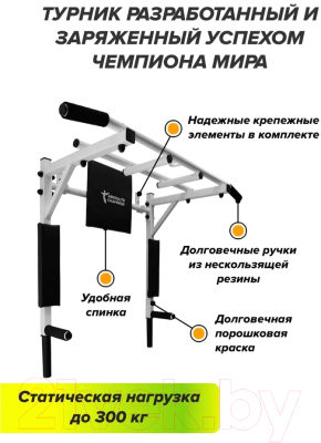 Турник-брусья Absolute Champion ЭлитСпорт