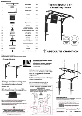 Турник-брусья Absolute Champion ЭлитСпорт