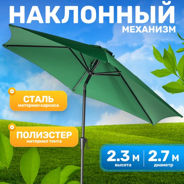 Зонт садовый Sundays TJB004 - фото