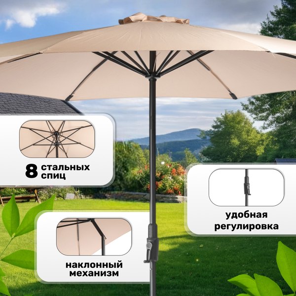 Зонт садовый Sundays B093801