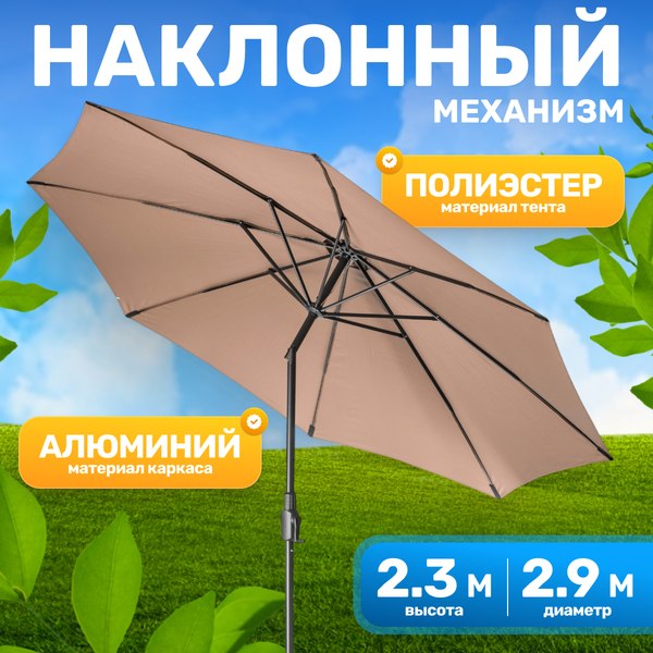 Зонт садовый Sundays B093801 - фото