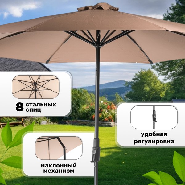 Зонт садовый Sundays B093801