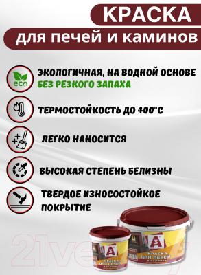 Краска А3 Для печей и каминов