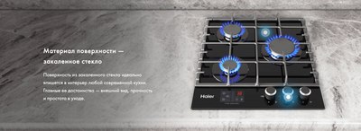 Газовая варочная панель Haier HHX-G53CNSB
