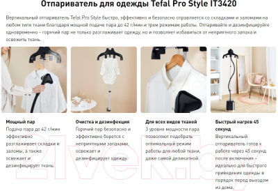 Отпариватель Tefal IT3470E1