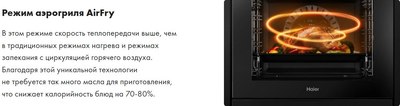 Электрический духовой шкаф Haier HOX-FP5ACG