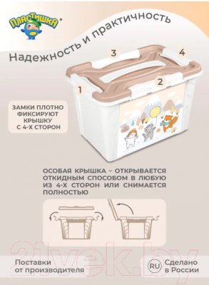 Ящик для хранения Пластишка 431325016