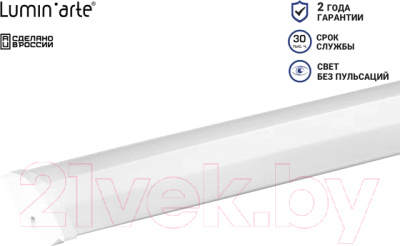 Светильник линейный LuminArte ДПО15-18-001-4К