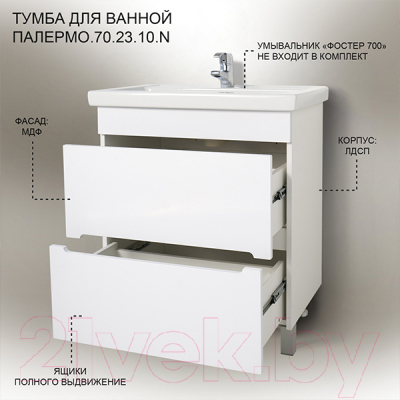 Тумба под умывальник Акваль Палермо 70 / ПАЛЕРМО.70.23.10.N