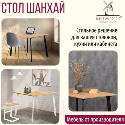 Обеденный стол Millwood Шанхай 90x90x75 (дуб золотой Craft/металл черный)