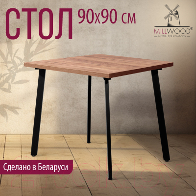 Обеденный стол Millwood Шанхай 90x90x75 (дуб табачный Craft/металл черный)