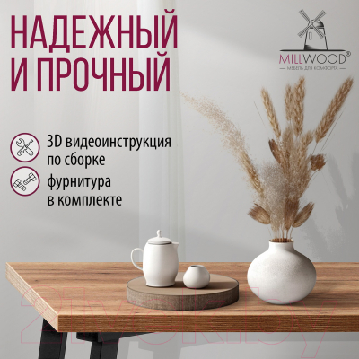 Обеденный стол Millwood Шанхай 90x90x75 (дуб табачный Craft/металл черный)