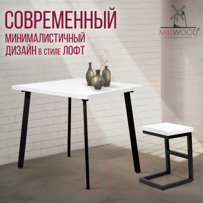 Обеденный стол Millwood Шанхай 90x90x75 (белый/металл черный)