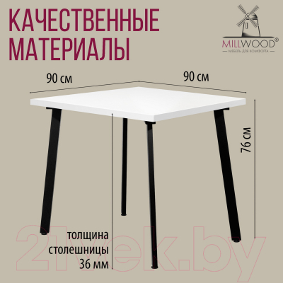 Обеденный стол Millwood Шанхай 90x90x75 (белый/металл черный)