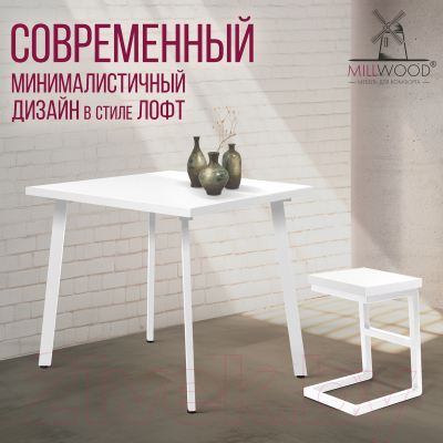 Обеденный стол Millwood Шанхай 90x90x75 (белый/металл белый)