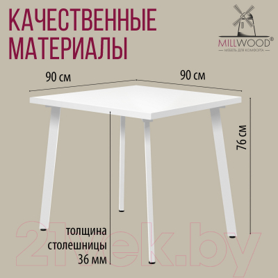 Обеденный стол Millwood Шанхай 90x90x75 (белый/металл белый)