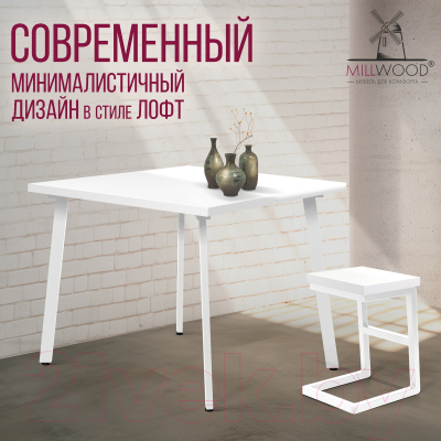 Обеденный стол Millwood Шанхай 100x100x75 (белый/металл белый)