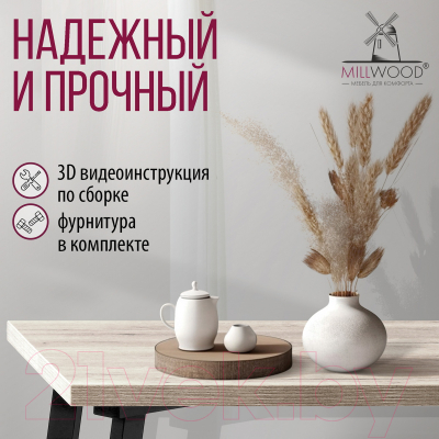 Обеденный стол Millwood Шанхай 100x100x75 (дуб белый Craft/металл черный)