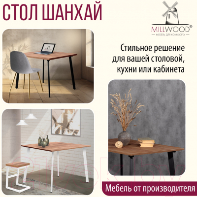 Обеденный стол Millwood Шанхай 100x100x75 (дуб золотой Craft/металл черный)