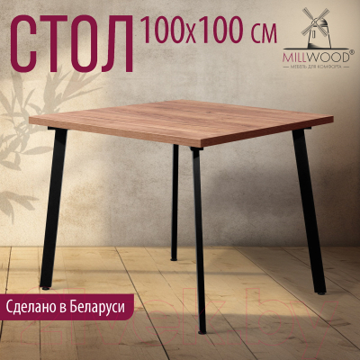 Обеденный стол Millwood Шанхай 100x100x75 (дуб табачный Craft/металл черный)