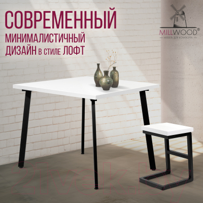 Обеденный стол Millwood Шанхай 100x100x75 (белый/металл черный)